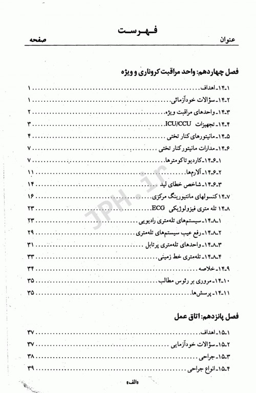 مقدمه‌ای بر فن‌آوری تجهیزات پزشکی جلد دوم