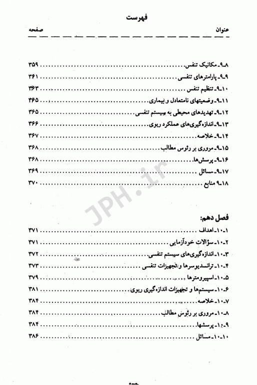 مقدمه‌ای بر فن‌آوری تجهیزات پزشکی جلد اول