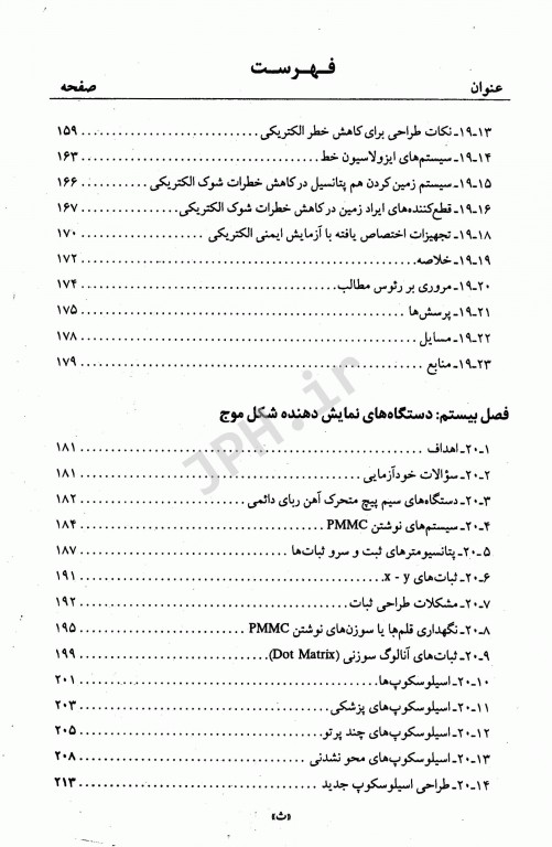 مقدمه‌ای بر فن‌آوری تجهیزات پزشکی جلد دوم