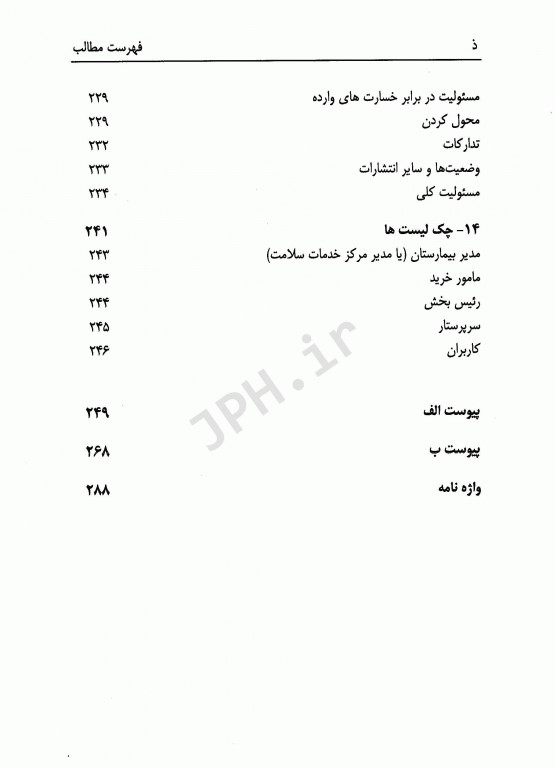 وسایل پزشکی کاربرد و ایمنی جلد دوم