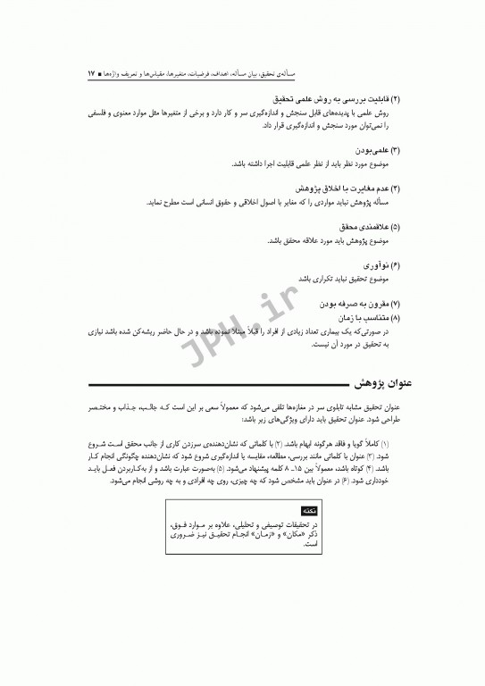 روش تحقیق در پرستاری شهدادی