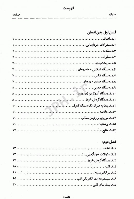مقدمه‌ای بر فن‌آوری تجهیزات پزشکی جلد اول