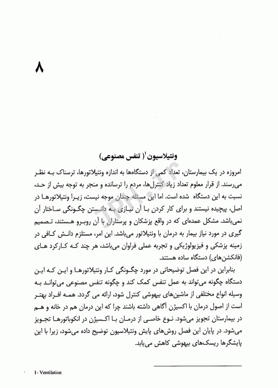 وسایل پزشکی کاربرد و ایمنی جلد دوم