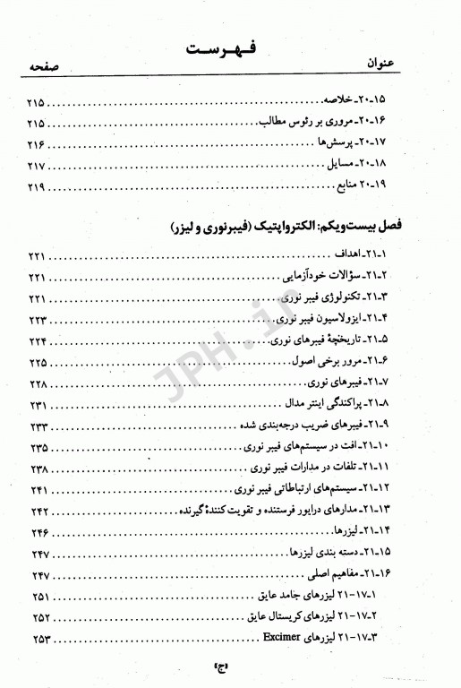 مقدمه‌ای بر فن‌آوری تجهیزات پزشکی جلد دوم
