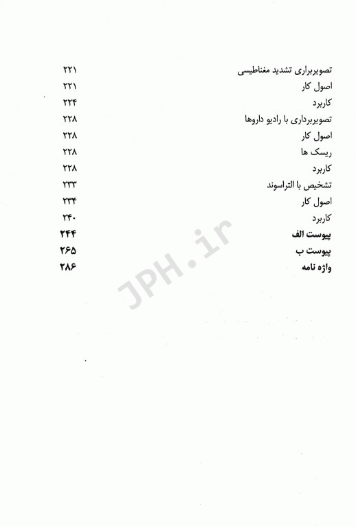 وسایل پزشکی کاربرد و ایمنی جلد اول