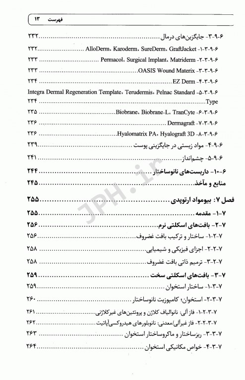 مهندسی و کاربرد مواد زیستی در پزشکی