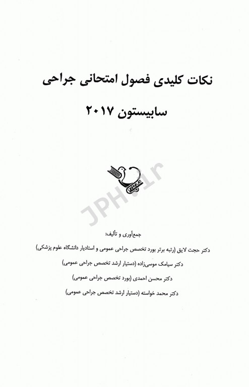 نکات کلیدی فصول امتحانی سابیستون 2017