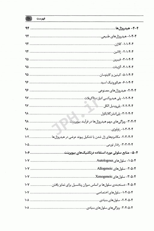 فناوری چاپگرهای زیستی سه بعدی