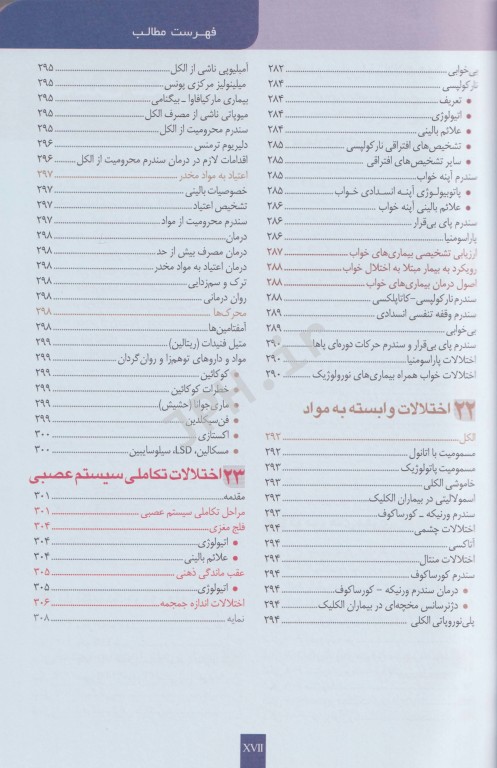 درس‌نامه بیماری‌های مغز و اعصاب