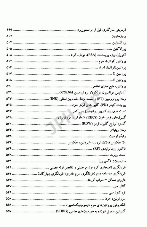 تفسیر تست‌های تشخیصی والاش