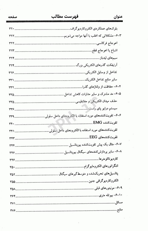 تجهیزات پزشکی طراحی و کاربرد جلد1