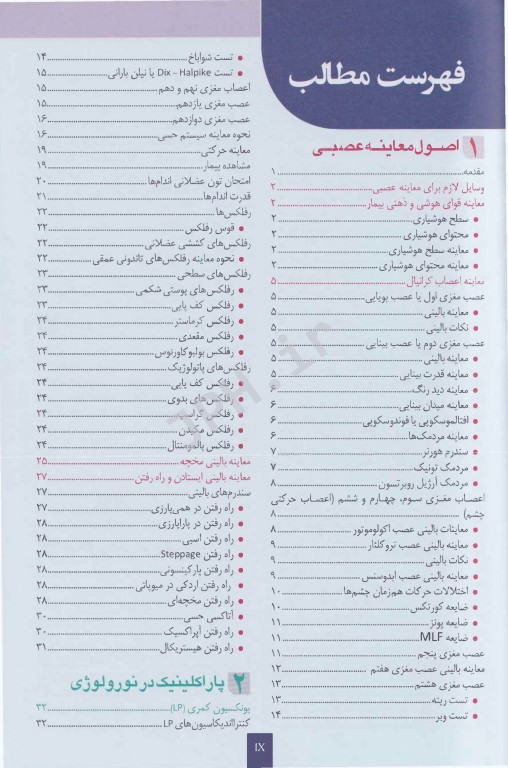 درس‌نامه بیماری‌های مغز و اعصاب
