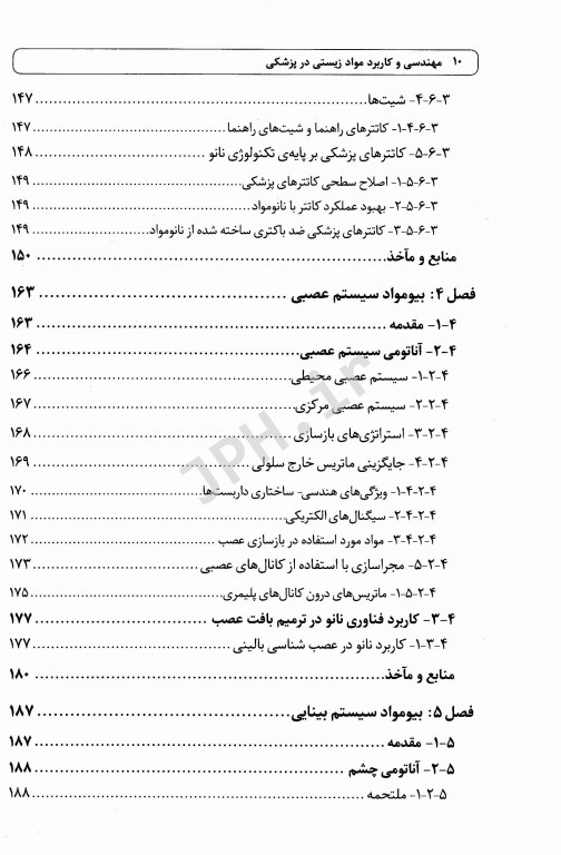 مهندسی و کاربرد مواد زیستی در پزشکی