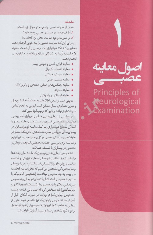 درس‌نامه بیماری‌های مغز و اعصاب