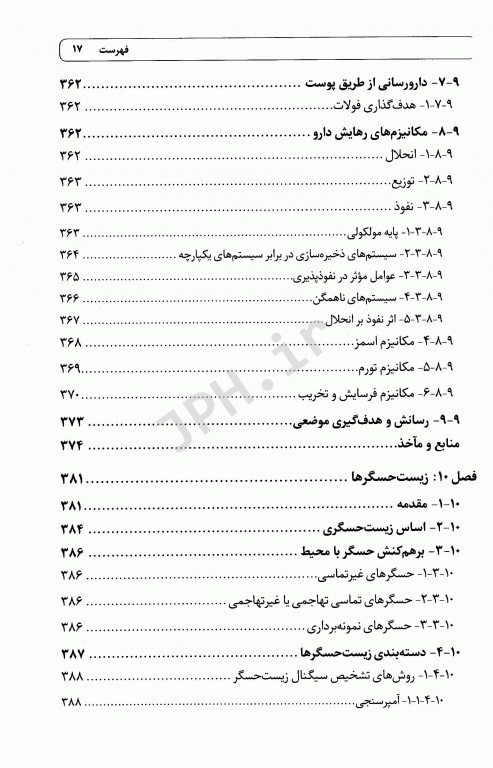 مهندسی و کاربرد مواد زیستی در پزشکی