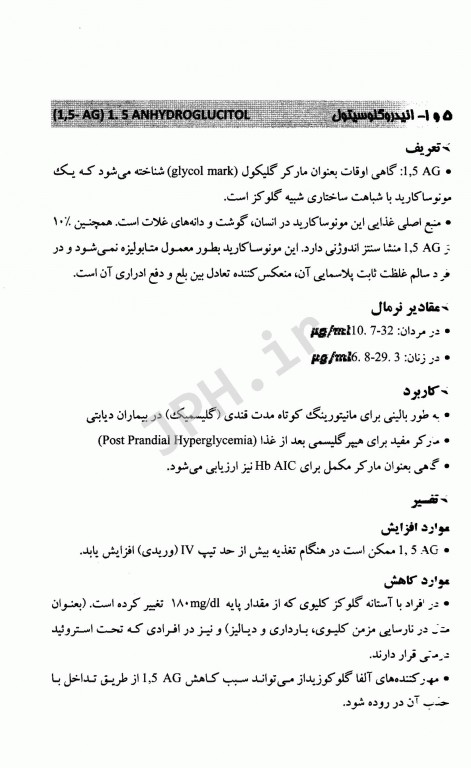 تفسیر تست‌های تشخیصی والاش