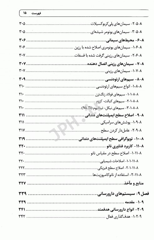 مهندسی و کاربرد مواد زیستی در پزشکی