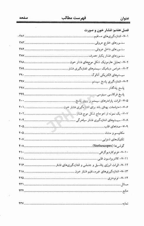 تجهیزات پزشکی طراحی و کاربرد جلد1