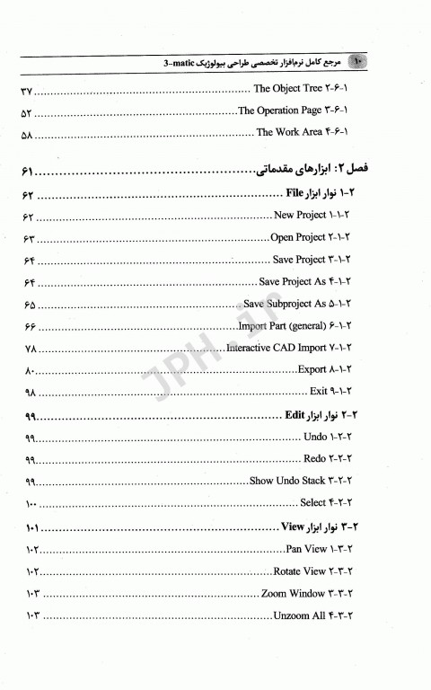 مرجع کامل نرم‌افزار تخصصی طراحی بیولوژیک matic-3