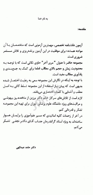 مرور آخر بیهوشی