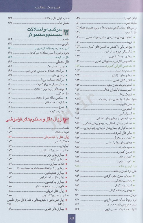 درس‌نامه بیماری‌های مغز و اعصاب