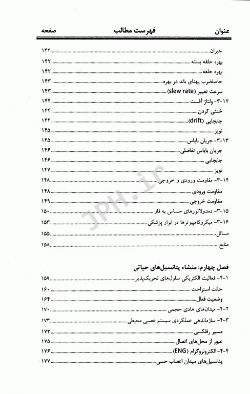 تجهیزات پزشکی طراحی و کاربرد جلد1