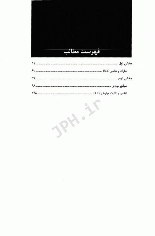 تفسیر ECGهای شایع برای پزشکان