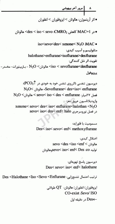 مرور آخر بیهوشی