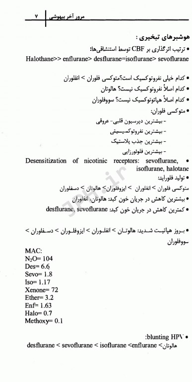 مرور آخر بیهوشی