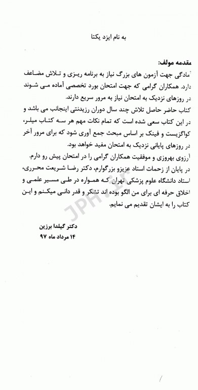 مرور آخر بیهوشی