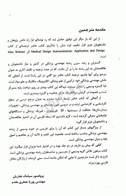 تجهیزات پزشکی طراحی و کاربرد جلد1