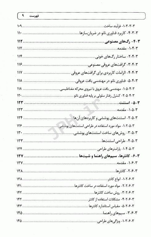 مهندسی و کاربرد مواد زیستی در پزشکی