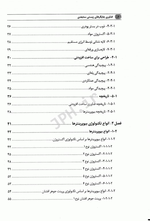 فناوری چاپگرهای زیستی سه بعدی