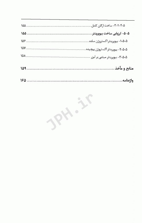 فناوری چاپگرهای زیستی سه بعدی