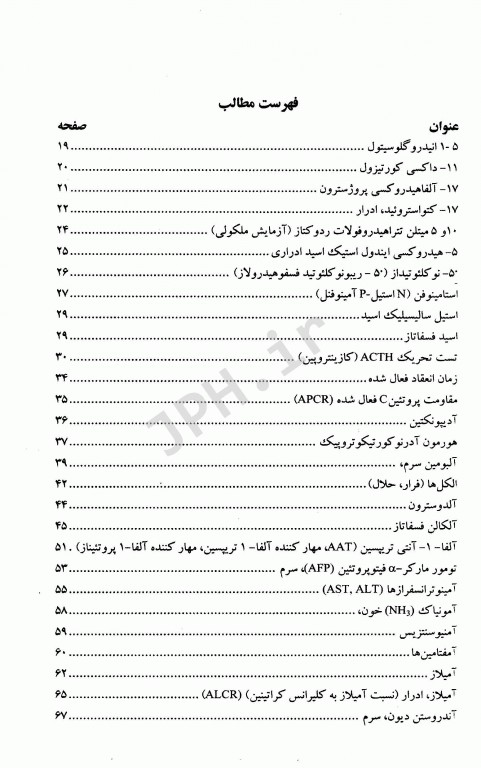 تفسیر تست‌های تشخیصی والاش