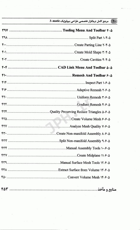 مرجع کامل نرم‌افزار تخصصی طراحی بیولوژیک matic-3