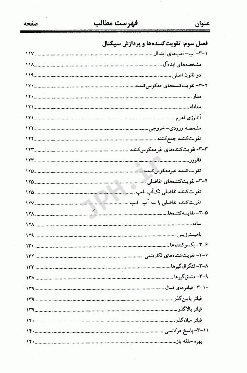 تجهیزات پزشکی طراحی و کاربرد جلد1