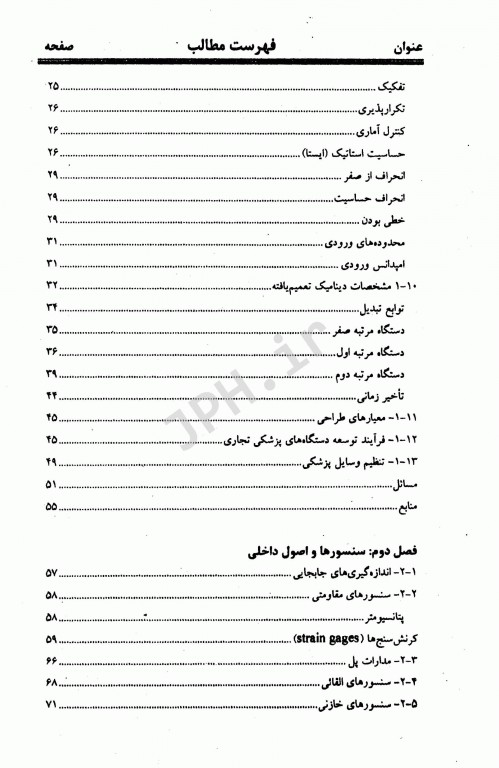 تجهیزات پزشکی طراحی و کاربرد جلد1