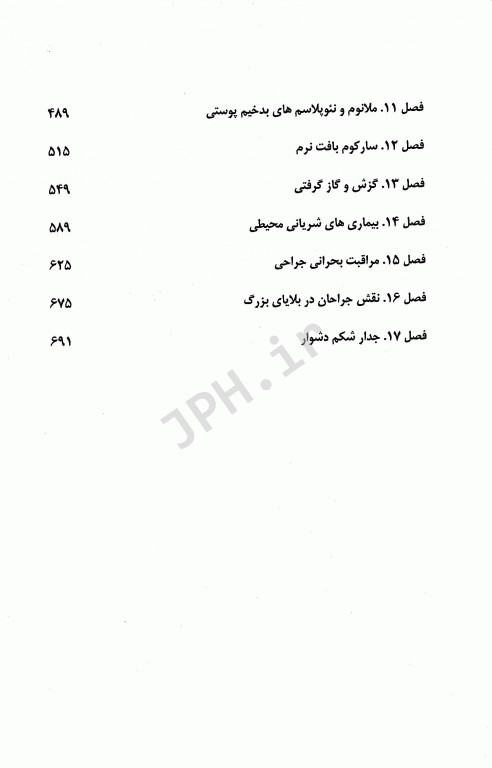 نکات کلیدی فصول امتحانی سابیستون 2017