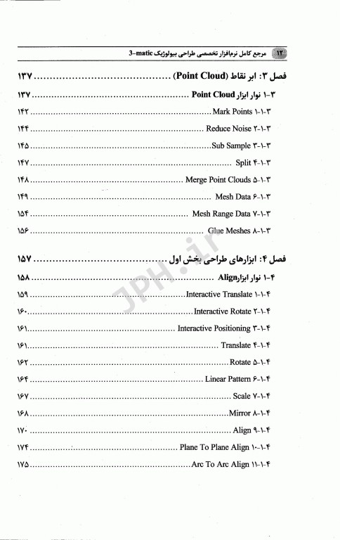 مرجع کامل نرم‌افزار تخصصی طراحی بیولوژیک matic-3