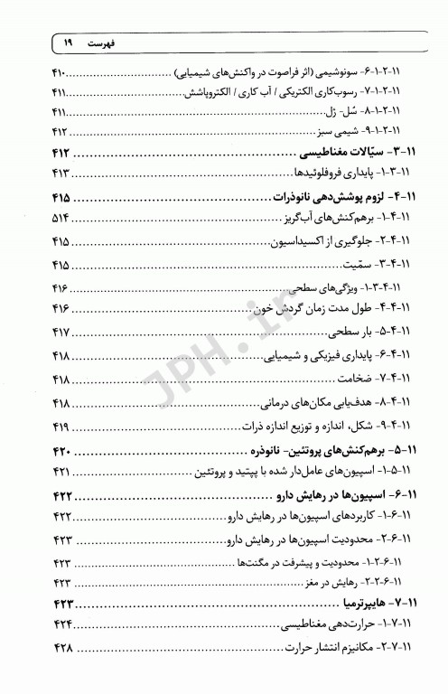 مهندسی و کاربرد مواد زیستی در پزشکی