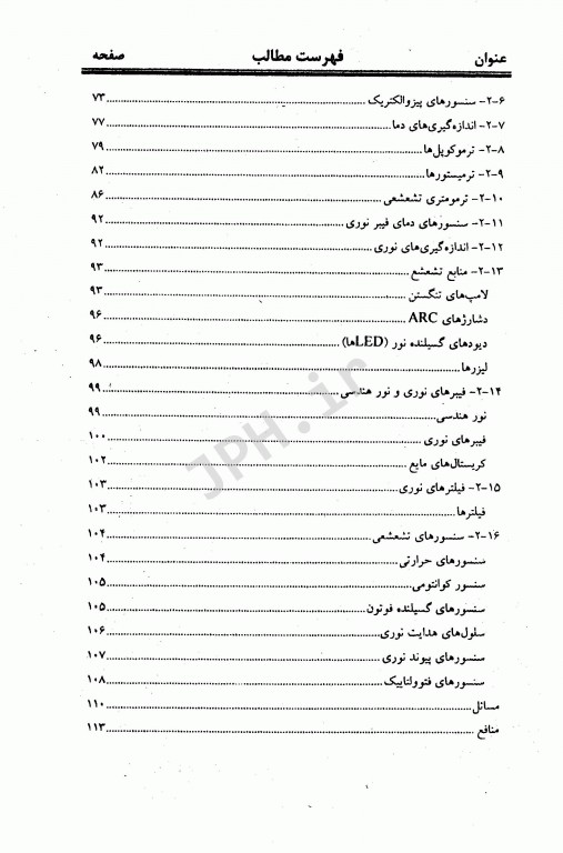 تجهیزات پزشکی طراحی و کاربرد جلد1