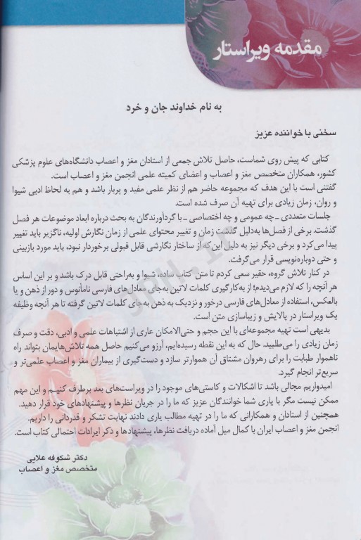 درس‌نامه بیماری‌های مغز و اعصاب