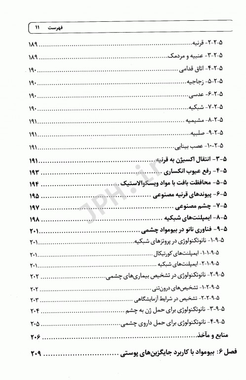 مهندسی و کاربرد مواد زیستی در پزشکی