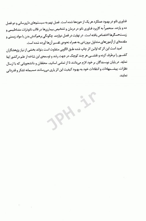 مهندسی و کاربرد مواد زیستی در پزشکی