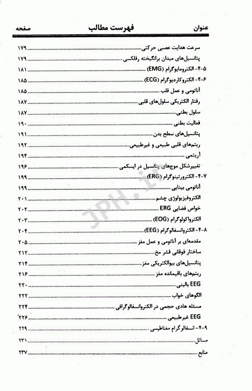 تجهیزات پزشکی طراحی و کاربرد جلد1