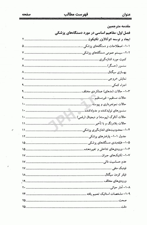 تجهیزات پزشکی طراحی و کاربرد جلد1