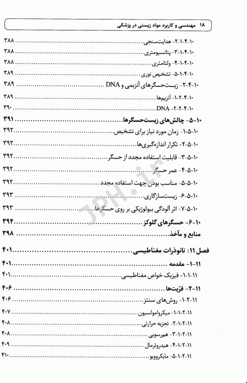 مهندسی و کاربرد مواد زیستی در پزشکی