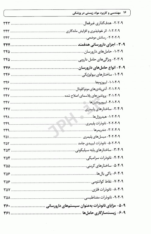 مهندسی و کاربرد مواد زیستی در پزشکی