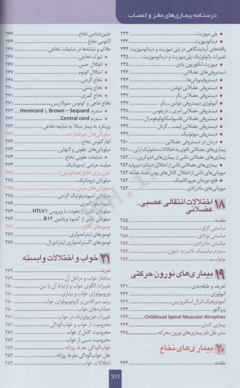 درس‌نامه بیماری‌های مغز و اعصاب